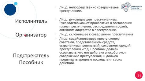 Исполнитель и пособник: в чем разница и взаимосвязь ролей?