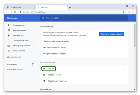 Использование "Пароли и автозаполнение" в браузере