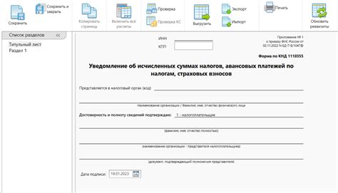 Использование автоматизированных систем для обработки уведомлений об исчисленных суммах налогов