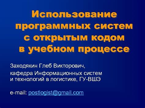 Использование автоматических программных систем