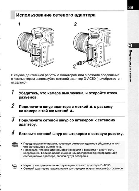 Использование аккумулятора или сетевого адаптера