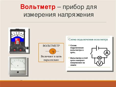 Использование амперметра и вольтметра для определения мощности