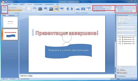 Использование анимации и эффектов перехода между слайдами