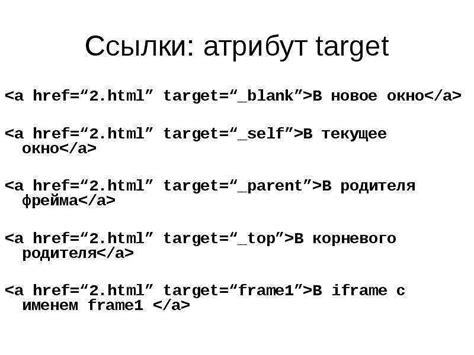 Использование атрибута target для открытия ссылок в новой вкладке браузера