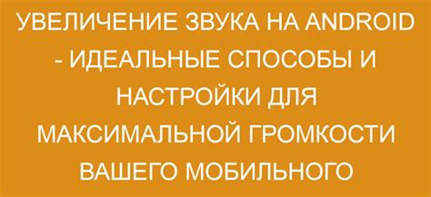 Использование аудиоаппаратуры для повышения громкости