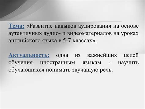 Использование аудио- и видеоматериалов для совершенствования произношения