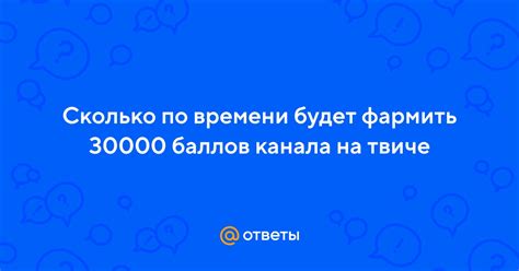 Использование баллов на Твиче