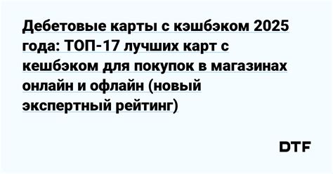 Использование банковских карт с кэшбэком