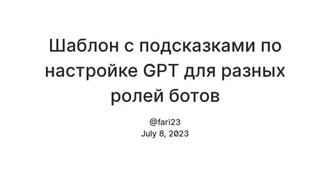 Использование ботов для автоматической раздачи ролей