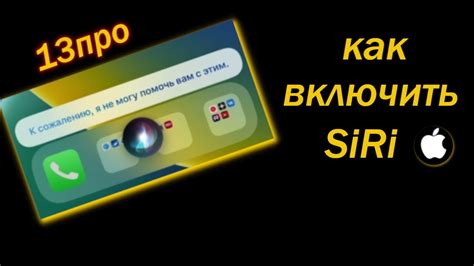 Использование виртуальной клавиатуры для взаимодействия с Сири на iPhone 13 Pro