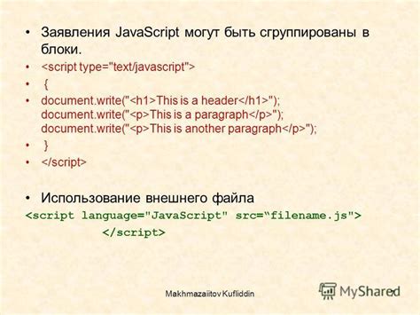 Использование внешнего файла JavaScript