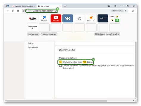 Использование внешних программ для открытия PDF в Яндекс Браузере