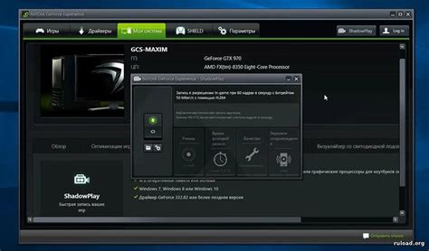 Использование возможностей Nvidia GeForce Experience для записи и стриминга игры