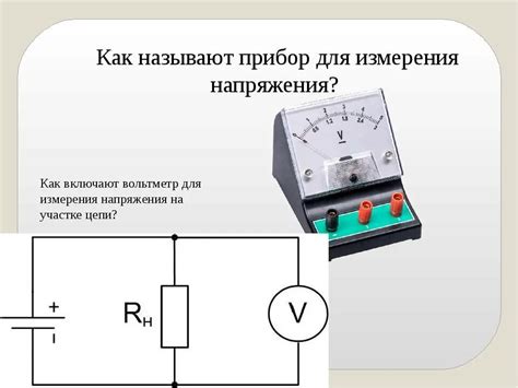 Использование вольтметра для определения заряда