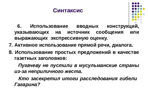 Использование вопросительных заголовков