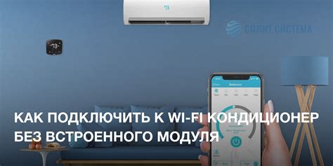 Использование встроенного модуля Wi-Fi