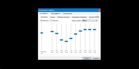 Использование встроенного эквалайзера