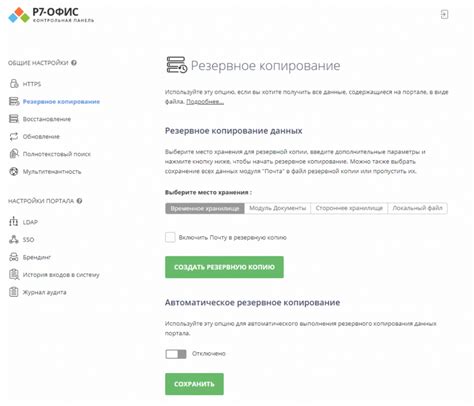 Использование встроенной функции резервного копирования