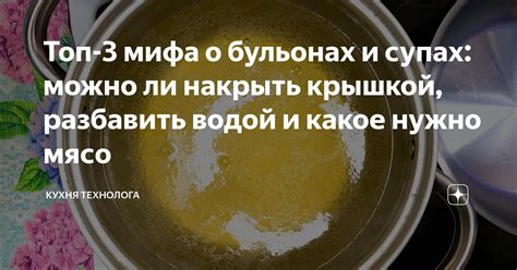 Использование в супах и бульонах