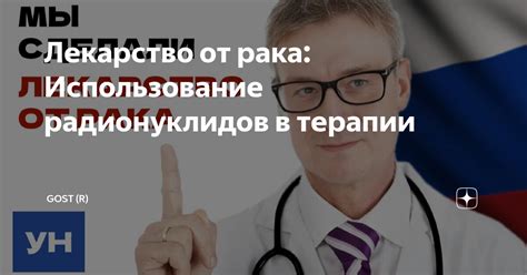 Использование в терапии