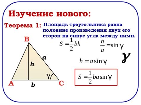 Использование геометрической формулы для рассчета высоты