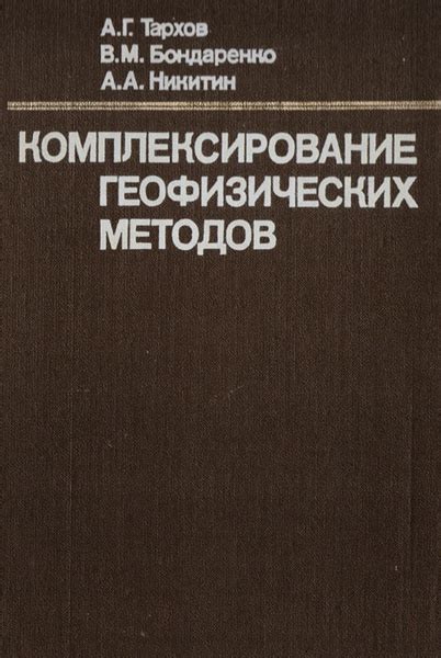 Использование геофизических методов