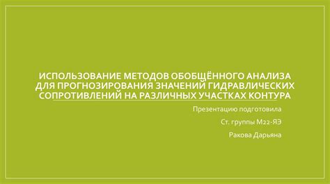 Использование гидравлических методов