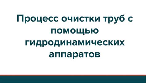 Использование гидродинамических методов