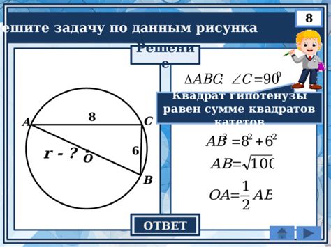 Использование гипотенузы и острой дуги