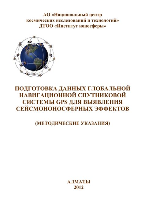 Использование глобальной навигационной системы (GPS)