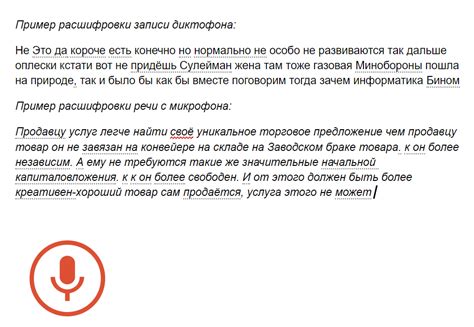 Использование голосового ввода для быстрой работы в интернете на смартфонах