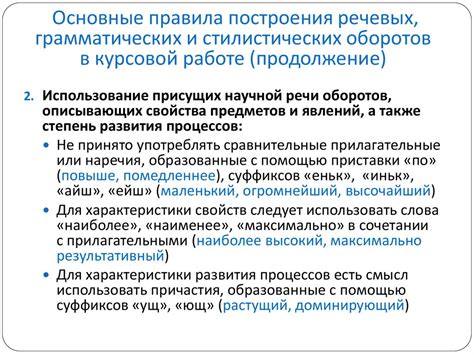 Использование грамматических и стилистических правил