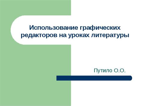 Использование графических редакторов для создания карт