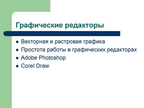 Использование графических редакторов онлайн