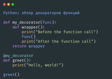 Использование декораторов для классов в Python