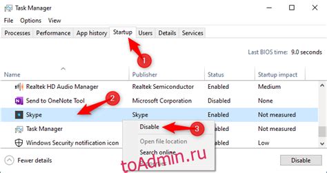 Использование диспетчера задач для отключения автозапуска Skype