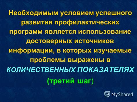 Использование достоверных источников информации