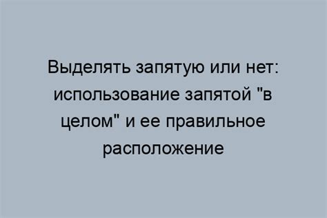 Использование запятой в литературе