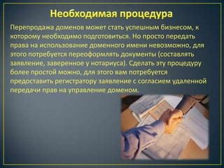 Использование имени для передачи традиций