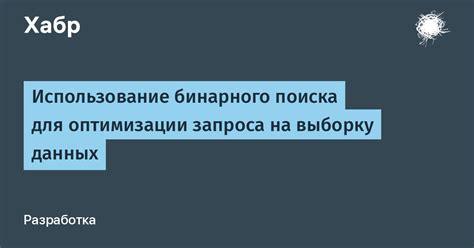 Использование индексов для оптимизации запроса