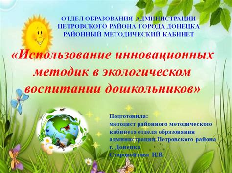 Использование инновационных методик