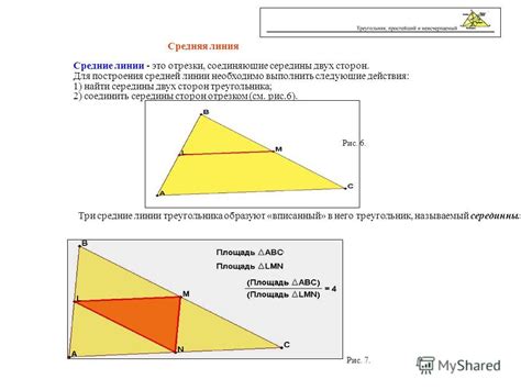 Использование инструмента "Линия" для построения сторон треугольника