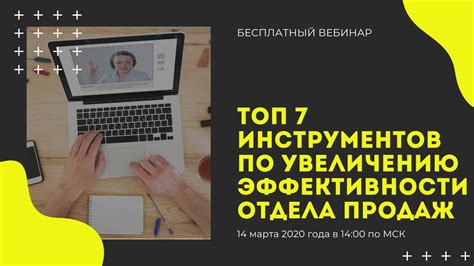 Использование инструментов для увеличения эффективности работы