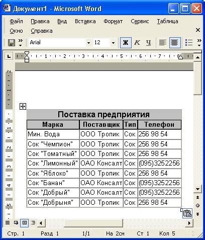 Использование инструментов Word для экспорта