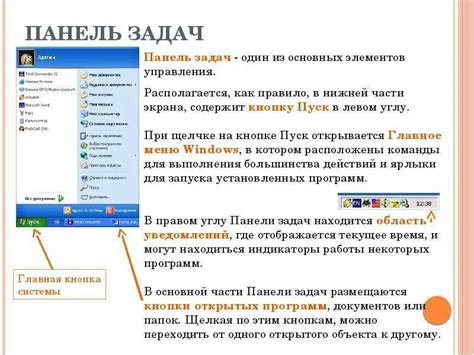 Использование информационной панели операционной системы