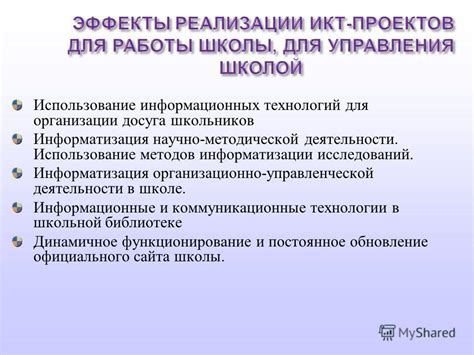 Использование информационных технологий в организационно-методической работе