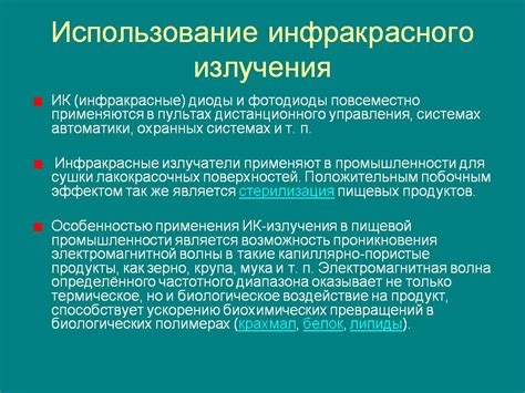 Использование инфракрасного преобразователя