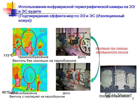 Использование инфракрасной камеры