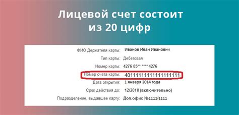 Использование и удобства номера лицевого счета