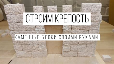 Использование каменных блоков